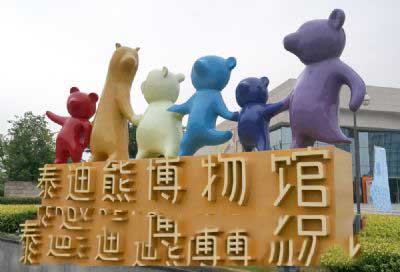 中国泰迪熊博物馆